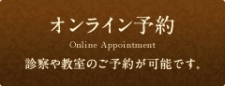 ご利用いただける診察科・予約可能時間