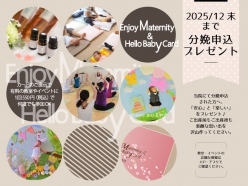 Enjoy Maternity & Hello Baby Card  とは・・・