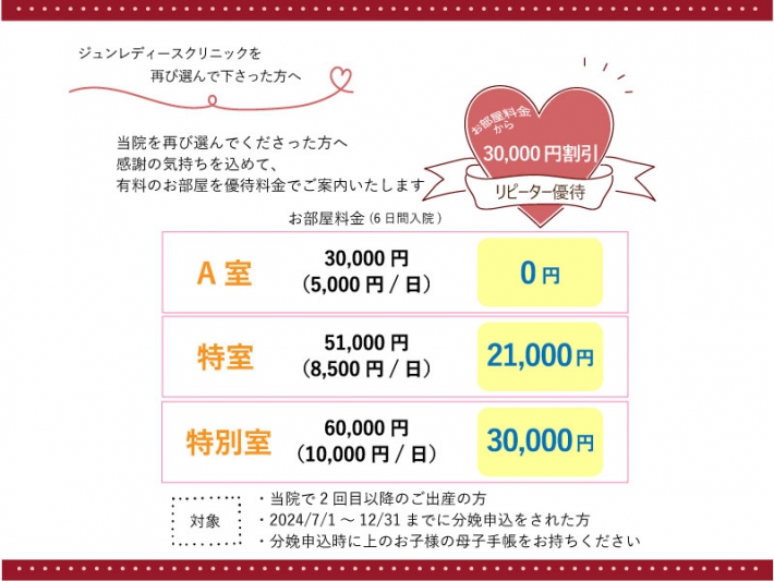 リピーター優待のお知らせ